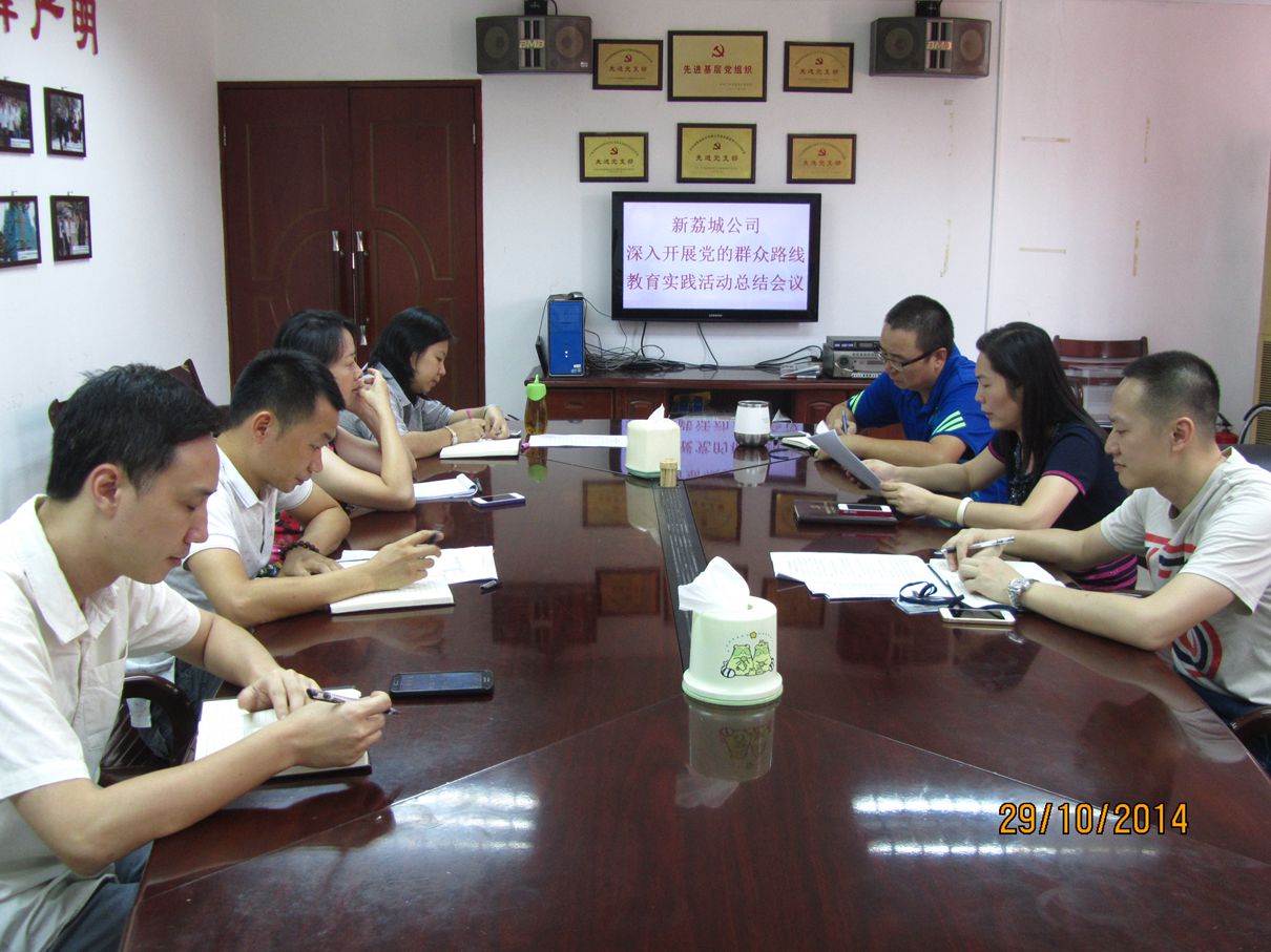 新荔城公司支部党的群众路线教育实践活动学习报告