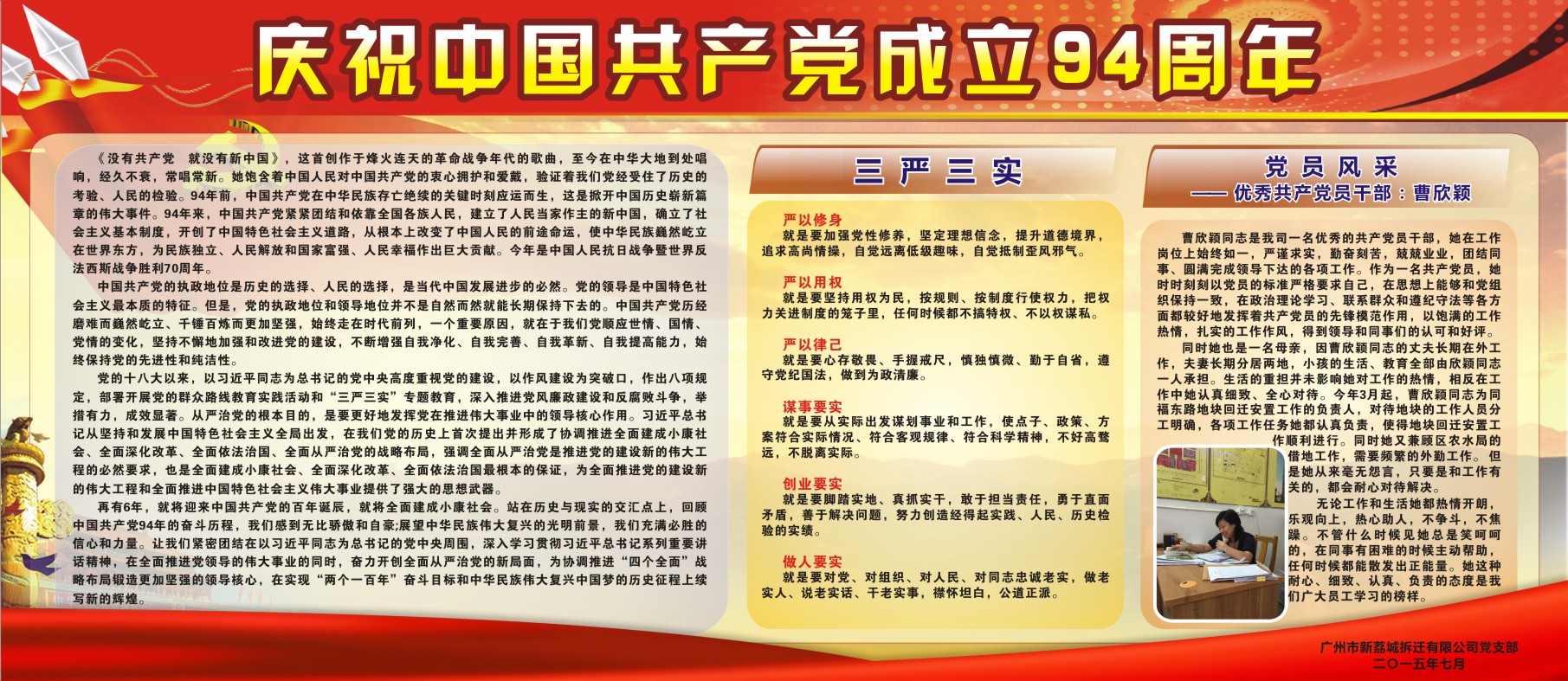 庆祝中国共产党成立94周年