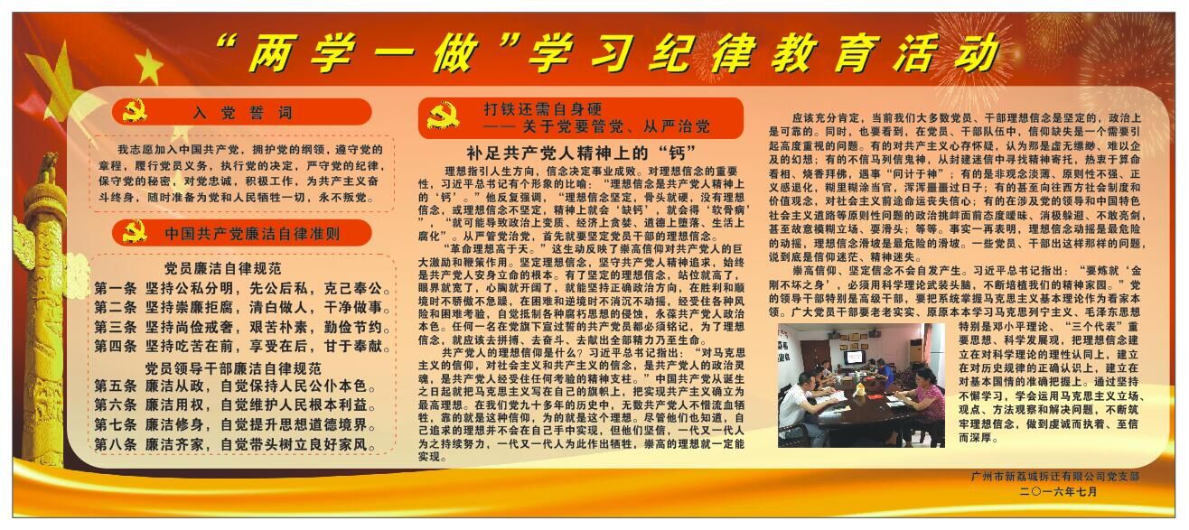 “两学一做”学习纪律教育活动